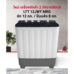 Hitachi ฮิตาชิ เครื่องซักผ้า 10กก./8กก.  เครื่องซักผ้า2ถัง Twin Tub LTT 10JWT PFB/LTT 10JWT MRG