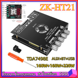 (ส่งด่วน) ZK-HT21 ZK-MT21 ZK-TB21 ลำฟโพงบูลทูธ แอมป์จิ๋ว โมดูลขยายเสียงซับวูฟเฟอร์ดิจิทัล บลูทูธ 2.1 ช่อง TDA7498E 160W*2+220W