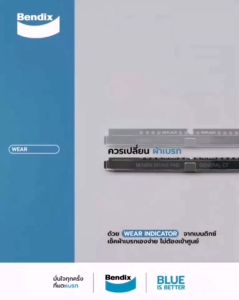 Bendix ผ้าเบรค (ล้อหน้า) โตโยต้า คอมมิวเตอร์ ปี2004-2013 TOYOTA HIACE COMMUTER D4D ดิสเบรค รถตู้ VAN