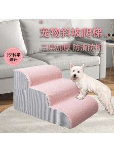 Pet Stairs Dog Steps Slope Bedtime Elderly Dog Sofa Cat Bedside Ladder Dog Stairs Detachable Washable Small Dog Puppy