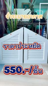 จั่วระบายอากาศ สีขาว สี่เหลี่ยมค้างหมู ช่องลมระบายอากาศ ไม่มีมุ้งลวด ขนาด 60x40 cm.