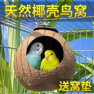 Coconut Shell Bird Nest Parrot Birdhouse Warm Grass Woven Bird Cage Toy for Pet Tiger Skin Small Bird Nest Parakeet Supplies