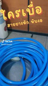 สายยางสีฟ้า 5 หุน (5/8") นุ่มเด้งรถเหยียบไม่แตกไม่เป็นตะไคร่**รับประกันคุณภาพ3ปี