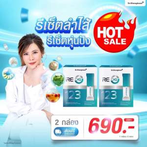 (2กล่อง) RE-XS รีเอ็กซ์เอส สูตร ดร.ของขวัญ(ของแท้!!) รีเซ็ตระบบลำไส้ ของเสีย ให้พร้อมดูดซึม ล้างพิษและไขมันสะสม (1กล่อง 3ซอง)