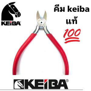 คีมตัดญี่ปุ่น Keiba 5 นิ้ว ของแท้100000% มือสอง สภาพดีถูกมาก ใช้งานน้อย คีมตัดสายไฟ