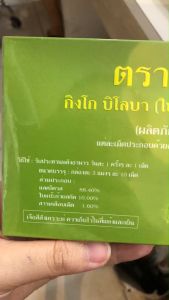 Y-GINK ใบแป๊ะก๊วยสกัดชนิดเม็ด กิงโก ตราวาย-กิง (1 กล่อง 30 เม็ด)