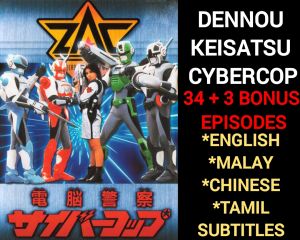 [KINGSTON USB] CYBERCOP 34+3 End 16:9 HD 720P 60FPS Full Screen High Quality Video Dennou Keisatsu Cybercop NOT DVD