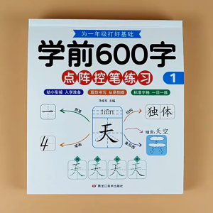 学前600字点阵控笔训练字帖幼儿园练字本一年级练字笔顺笔画硬笔书法初学者每日一练中大班学前班幼升小儿童识字认字书拼音4 Books/set Children Pencil Chinese Tracing Red 600-Character Preschool Children Aged 3-6 Practice Copybook Early Education Book