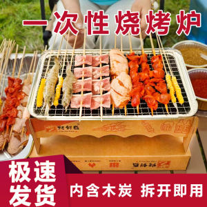 Disposable BBQ Grill Portable Outdoor Camping Charcoal Grill Picnic Takeaway Hot Dog Roaster Large Size Chinese Style BBQ Pit