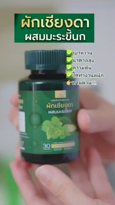 แท้บริษัท 1️⃣0️⃣0️⃣% SN9 ผักเชียงดามะระขี้นก เบาหวาน น้ำตาล ความดัน ผัก ...