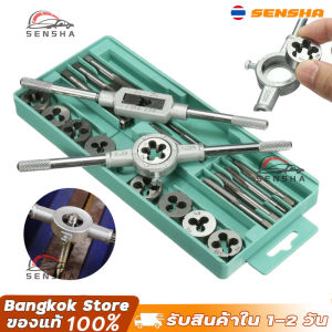 สกรูต๊าป ชุดทำเกลียว ชุดต๊าฟเกลียว ดอกต๊าฟเกลียว ดอกสว่าน (ชุด 20 ชิ้น ) มัลติฟังก์ชั่น NC สกรูต๊าป & ดายตั้ง ต๊าปเกลียวภายนอก เครื่องมือ ชุด ไขควงเกลียว SENSHA