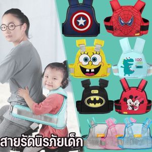 【Freedom_lz】สายรัดนิรภัยเด็ก เข็มขัดนิรภัยรถจักรยานยนต์ เข็มขัดนิรภัย สายรัดกันตกรถ Moto Belt เด็ก กันเด็กตกรถ มอเตอร์ไซด์ จักรยาน