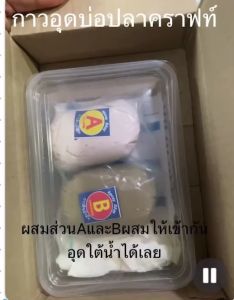 KJ Epoxy clay glue (2parts) for repairing Fish Pond: no need to take the water out, repair underwater with 500g of epoxy clay glue