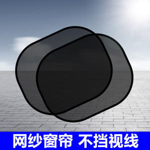 Jiayitian Car Sunshade Mesh Shade for Side Window Glass Heat Insulation Sunscreen Car Interior Light Blocking Accessory