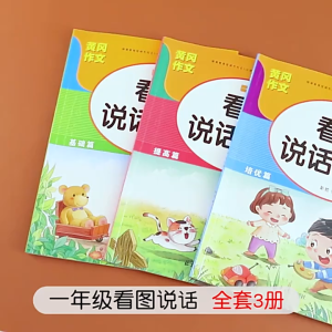 3 Books Special Training for Primary School Children's Picture Description Writing: Model Picture Description Writing Essay in The People's Education Edition of Chinese Volume 1 and Volume 2 小学儿童 看图写话专项训练人教版语文上册下册看图说话范文作文书