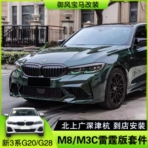 BMW 3 Series 19-22 New M3C Front Bumper Fender Grille G28 G20 M8 Lip Spoiler Rear Lip Tail Wing Modification Accessories