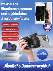 กล้องกันสั่นสะเทือนแปลงในไม่กี่วินาที กล้องมือถืออัจฉริยะพร้อมที่จับเพื่อเซลฟี่