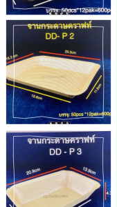 Dedee ถาดกระดาษ ถาดขนม ยกลัง 600ใบ/1200ใบ จานกระดาษคราฟร์ กระบวนการอาการ