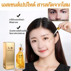 เอสเซนส์เปปไทด์ สารสกัดจากโสม ต่อต้านริ้วรอย เอสเซ้นส์ต่อต้านริ้วรอยให้ความชุ่มชื้น