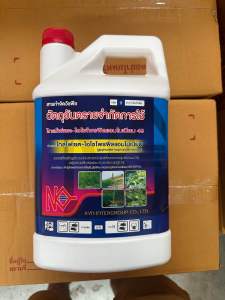 ไกลโฟมเซต48 แกลลอนขาว4 ลิตรkyn