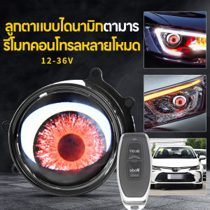 ไฟหน้า LED สำหรับรถยนต์และมอเตอร์ไซค์ 6 รุ่น LED Devil Eye ไฟตกแต่ง Demon Eyes 12V ไฟตกแต่งแบบปรับเปลี่ยนได้ อุปกรณ์เสริมรถยนต์สากล