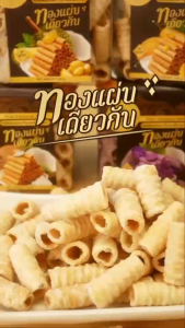 5มิติกรุณา ทองแผ่นเดียวกัน 4 รสชาติ 1 กระปุก ปริมาณ 140กรัม