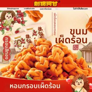 Ciweiagan | Spicy and Crispy Mahua 40g