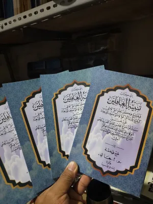 Kitab Tanbihul Gofilin terjemahan bahasa Sunda