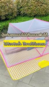 （3.5ฟุต，5ฟุต，6ฟุต）มุ้งพับกันยุง เหมาะสำหรับผู้ใหญ่ มุ้งครอบเตียง ไม่ต้องประกอบ พับเก็บได้ พกพาได้ Bed mosquito net