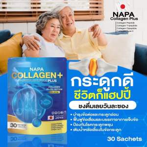 สุดคุ้ม 2 ถุง 60 ซอง คอลลาเจน นภา Napa collagen คลอลาเจน 4 สายพันธุ์ บำรุงกระดูก ลด เก๊า รูมาตอย ปวดเข่า ข้อ 1 ห่อ 30ซอง