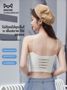 MiiOW | เสื้อชั้นในแบบสายเดี่ยวแบบสวมใส่ได้สำหรับผู้หญิง ฤดูร้อน 2025 ใหม่ เสื้อกั๊กแบบสวมใส่ได้ ไม่มีรอยตะเข็บ ดีไซน์หลังสวยงาม