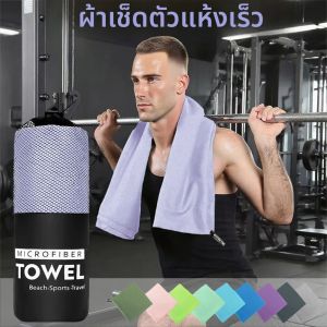 ผ้าขนหนูไมโครไฟเบอร์กันทราย แห้งเร็ว น้ำหนักเบา พกพาสะดวก สำหรับว่ายน้ำ โยคะ ยิม ชายหาด ท่องเที่ยว และกีฬา