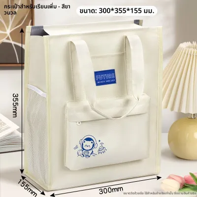 NUOXUNDE | กระเป๋าใส่เอกสาร กระเป๋าถือสำหรับใส่สมุดหรือเอกสาร จุหนังสือได้เยอะ ผ้าฝ้าย มีช่องใส่ของด้านใน