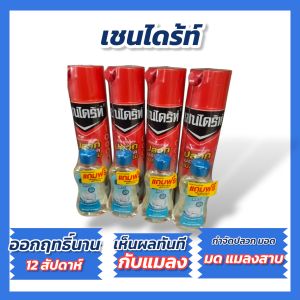 เชนไดร้ท ผลิตภัณฑ์กำจัดปลวก มด และแมลงสาบ เเละเเมลงคลานเล็กๆอื่นๆ