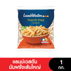 Lambweston แลมบ์เวสตัน มันฝรั่งเส้นหยัก ขนาด 1 กิโลกรัม (E29)