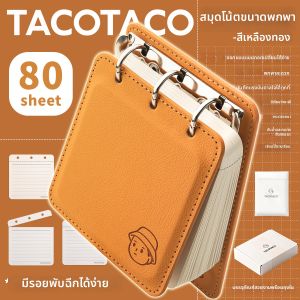 TacoTaco | Mini Portable Aesthetic Simplistic Notebook A7 Small