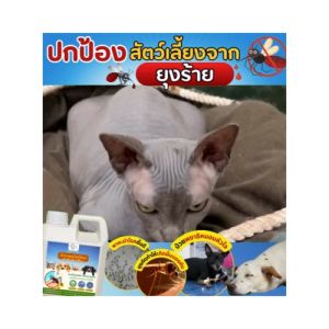น้ำยาไล่ยุง สูตรออแกร์นิค ใช้ฉีดบริเวณตัวสัตว์ ไล่ยุง มด แมลง ให้กับสัตว์เลี้ยง ป้องกัน เห็บ หมัด Bobby  สเปรย์กันยุง สเปรย์ไล่แมลง ไล่แมลง