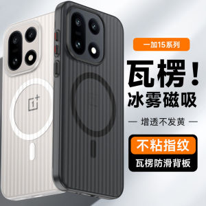 Applicable to 1 + Turbo6 high-transparency mobile phone case plus 15 corrugated pattern ice mist magnetic attraction ACE6 all-inclusive PC hard protective case h260709