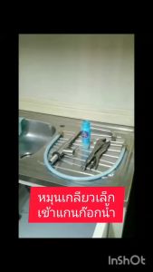 ตัวล็อคก็อกน้ำอเนกประสงค์