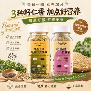 85g Chia Seed Flaxseed Sesame Salt Seasoning 高纤高钙 奇亚籽亚麻籽芝麻盐撒料 低脂烧烤蘸料 85g