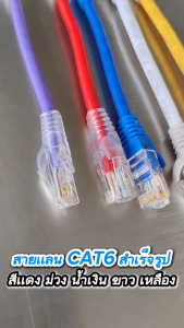 แพ็ค 5 ชิ้น สายแลน CAT6 Indoor Cable สายสำเร็จรูป สายสั้น สำหรับ ห้องคอม ห้องประชุม ยาว 20cm.