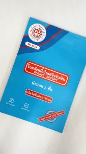 ใบแจ้งหนี้ / ใบเสร็จรับเงิน ไม่มีคาร์บอนในตัว 2 ชั้น ( 12 เล่ม ) PS SUN / จัดส่งฟรี