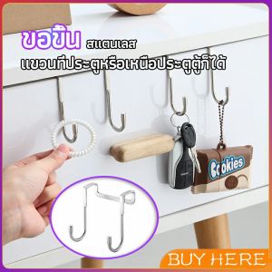 ตะขอสแตนเลสแบบคู่ S เหมาะแขวน เพิ่มที่ประตูตู้ผ้า