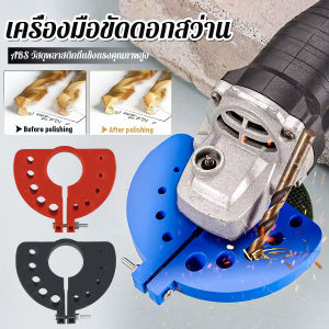 Keyoom เครื่องลับคมสว่าน เครื่องมือเจียรบิตที่มีประสิทธิภาพหนาทนทานแม่นยํา ดอกสว่านเครื่องมือลับคมก่อสร้าง Drill Bit Sharpener