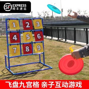 Detachable Nine Grid Ultimate Frisbee Outdoor Sports Toy Game Props Parent Child Training Exercise Equipment for Children
