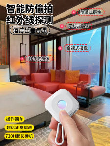 Speed Head Detector Hotel Hotel Anti-Shooting Anti-Infrared Detector Travel Essential Sensor Inspection Detector