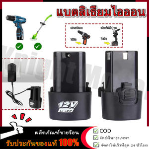 【ร้านไทย จัดส่งภายใน 24 ชั่วโมงใ】 แบตเตอรี่ลิเธียมไอออน แบตเตอรี่ 12V 24v แบตเตอรี่เครื่องตัดหญ้าไร้สาย แบตเตอรี่สว่านไร้สาย แบต ก้อนแบต แบตเตอรี่สามเหลี่ยม สามารถเลือกได้