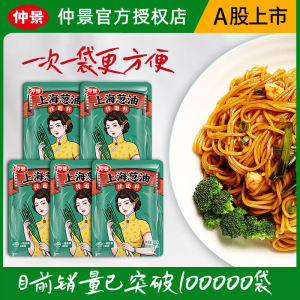 Zhongjing Shanghai Scallion Oil Noodles Sauce Fried Sauce Rice Dressing Seasoning Bag 25g Packaged Household Use Scallion Oil Dressing