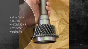 โดเกียร์ 4 ก้ามเกียร์ 4 ISUZU NQR135 NQR150 26ฟัน/14ฟัน ยี่ห้อจาก้าแท้ๆ ELV-3082 สั่งเบิกโดยตรง/RGNBHK