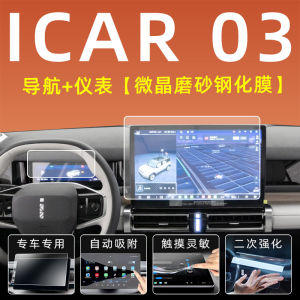 Rui ICAR03 Tempered Glass Screen Protector for Car Navigation Display Interior Decoration Auto Accessories